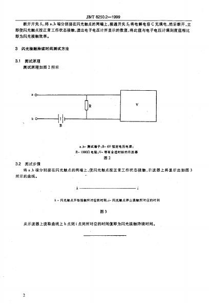 JB/T 8250.2-1995 标准预览