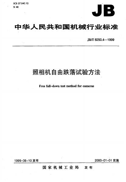 JB/T 8250.4-1995 标准预览