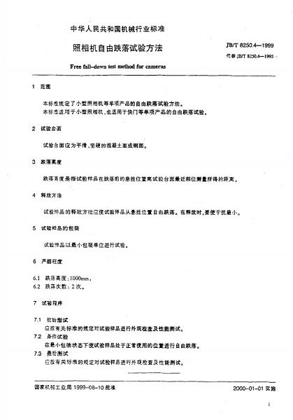 JB/T 8250.4-1995 标准预览