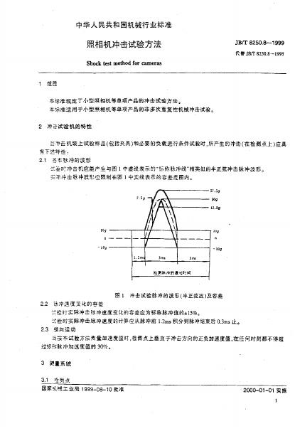 JB/T 8250.8-1995 标准预览