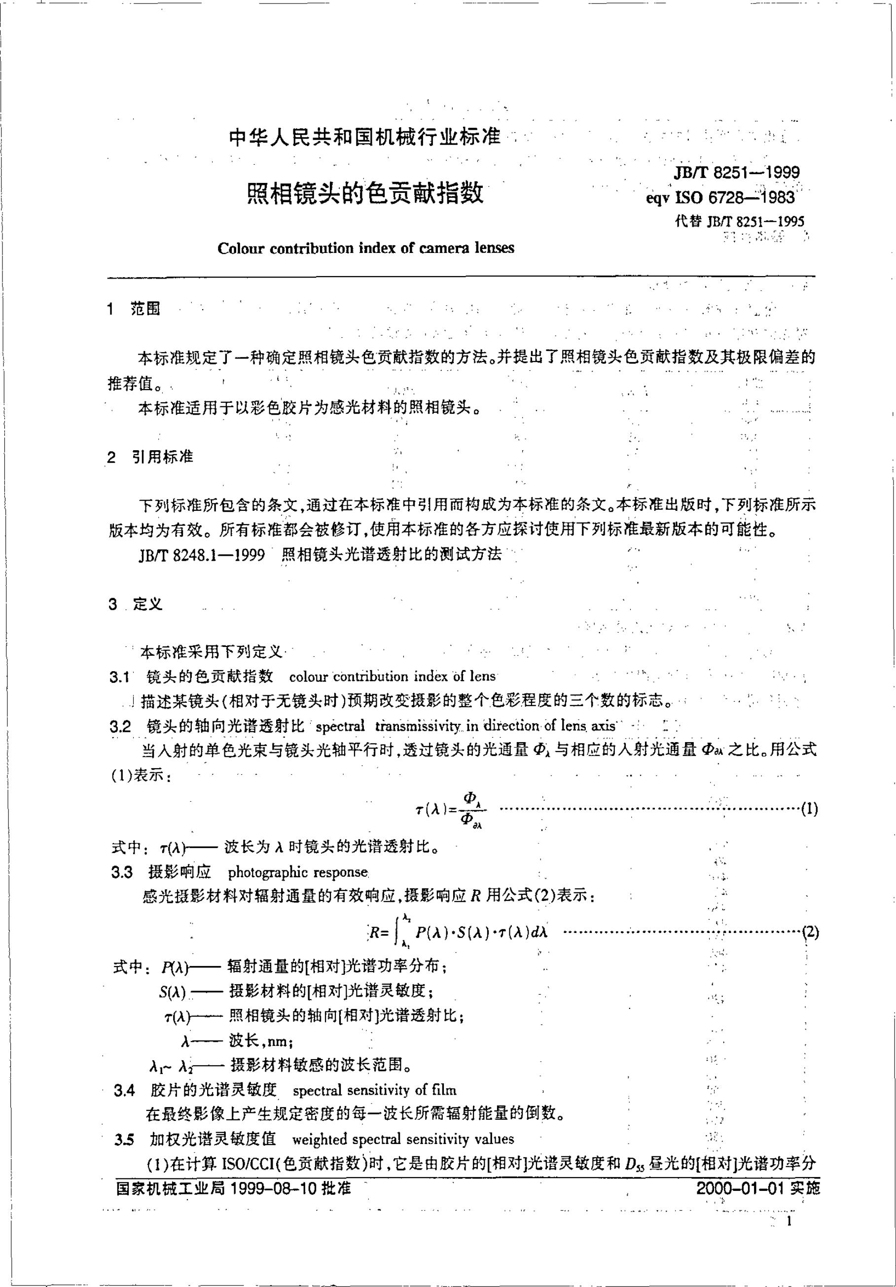 JB/T 8251-1995 标准预览