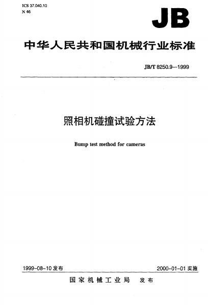 JB/T 8250.9-1995 标准预览