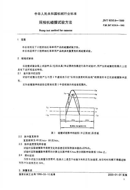 JB/T 8250.9-1995 标准预览