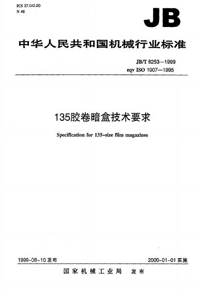 JB/T 8253-1995 标准预览