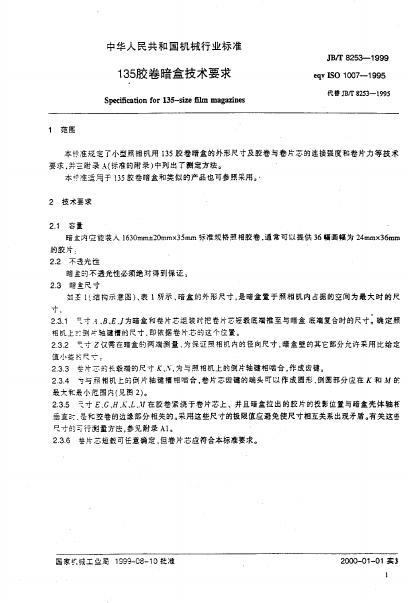 JB/T 8253-1995 标准预览