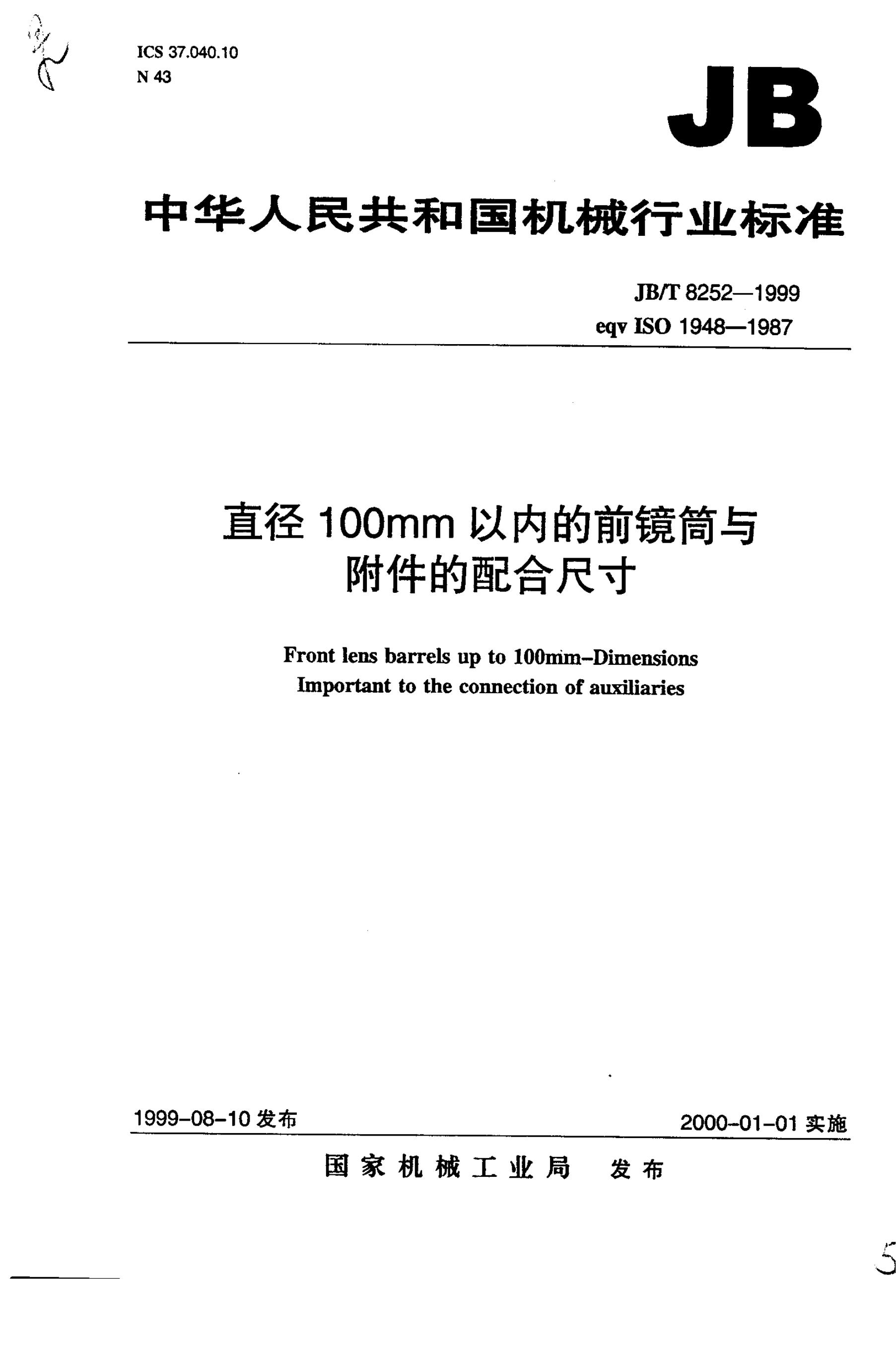 JB/T 8252-1995 标准预览