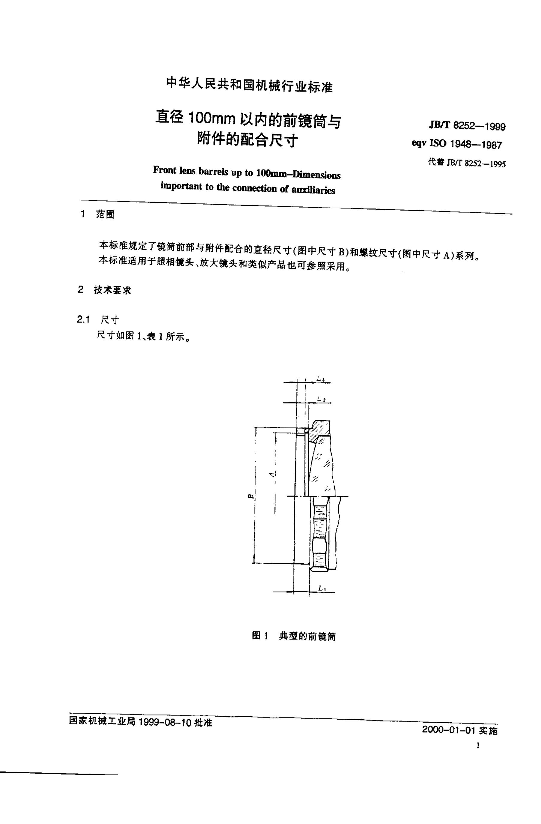 JB/T 8252-1995 标准预览