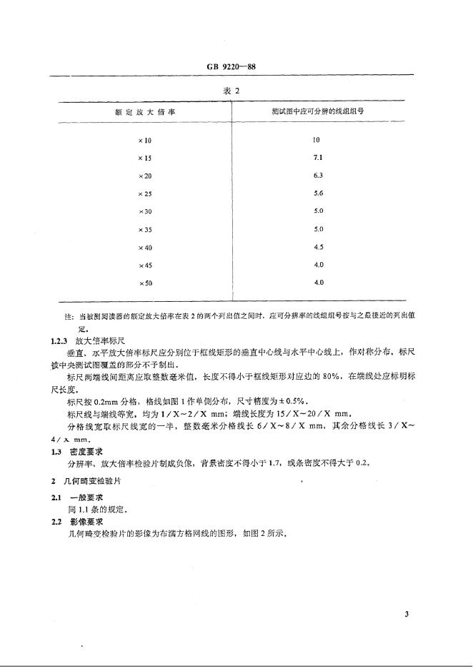 JB/T 8256.2-1995 标准预览