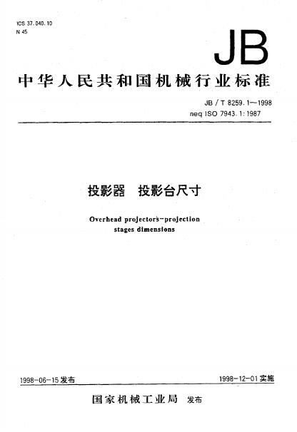 JB/T 8259.1-1995 标准预览