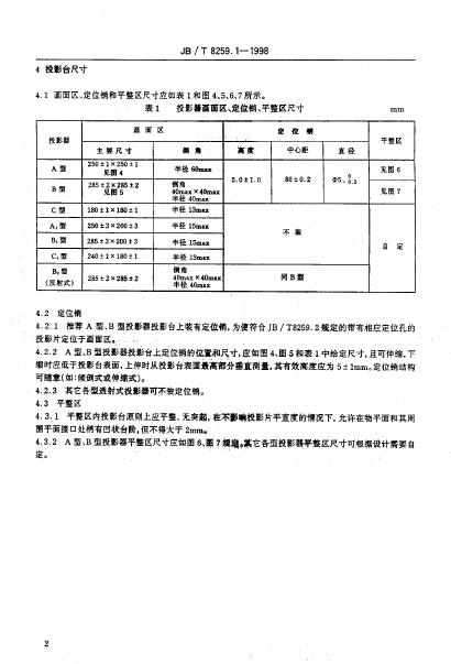JB/T 8259.1-1995 标准预览