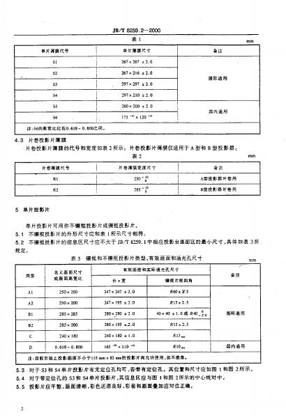 JB/T 8259.2-1995 标准预览