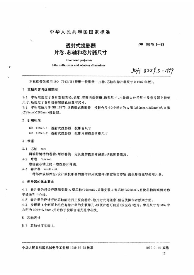 JB/T 8259.3-1995 标准预览