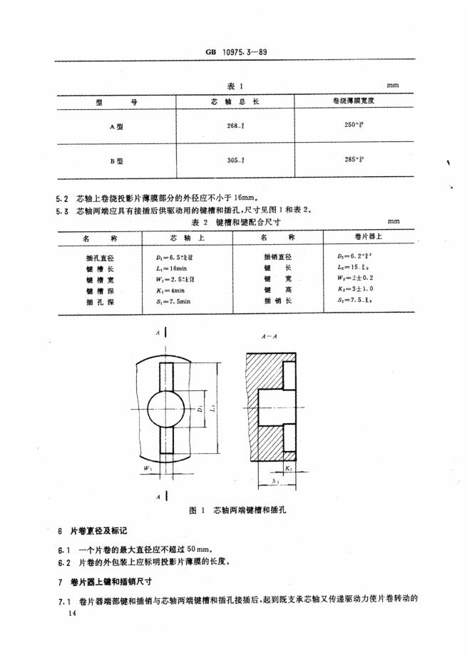 JB/T 8259.3-1995 标准预览