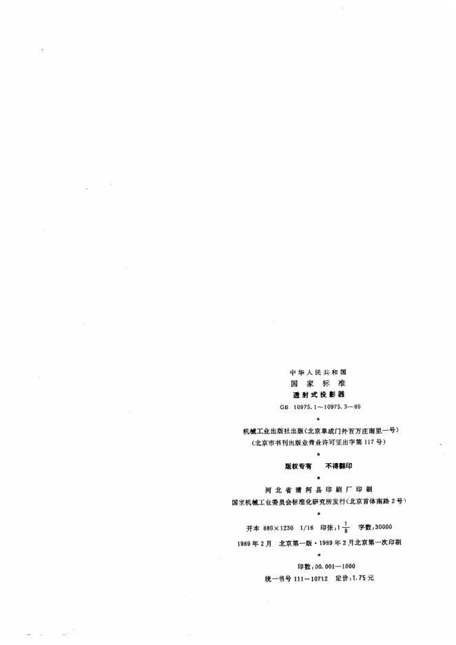 JB/T 8259.3-1995 标准预览
