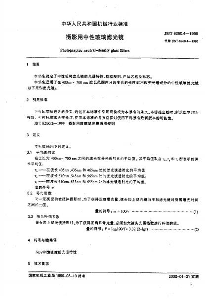 JB/T 8260.4-1995 标准预览