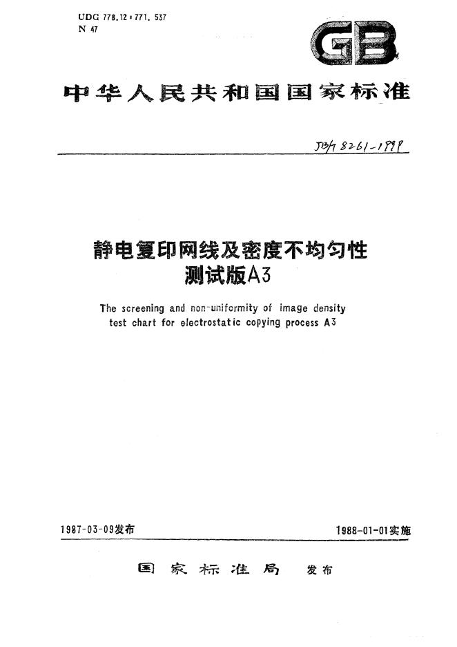 JB/T 8261-1995 标准预览