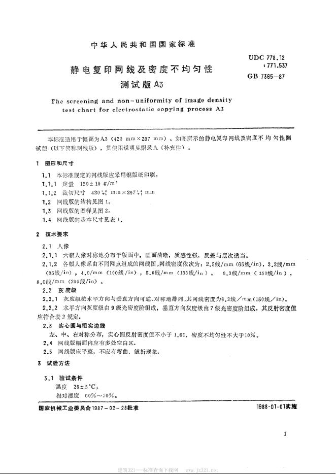 JB/T 8261-1995 标准预览