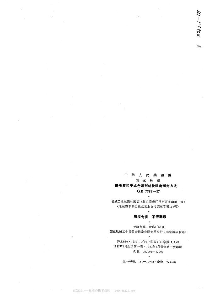 JB/T 8262.1-1995 标准预览