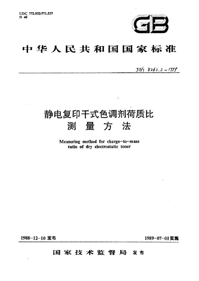 JB/T 8262.2-1995 标准预览