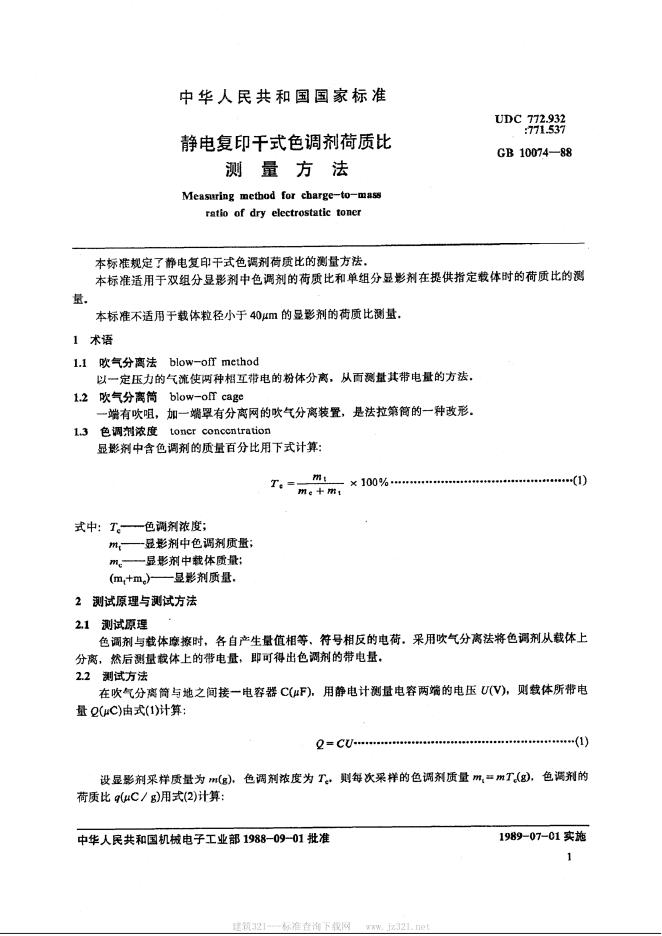 JB/T 8262.2-1995 标准预览