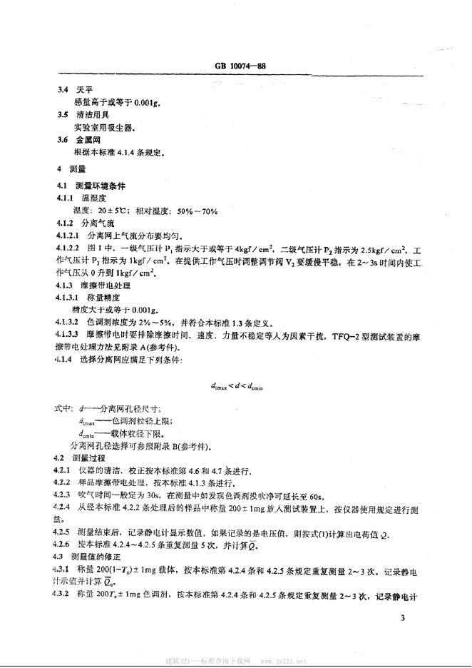 JB/T 8262.2-1995 标准预览