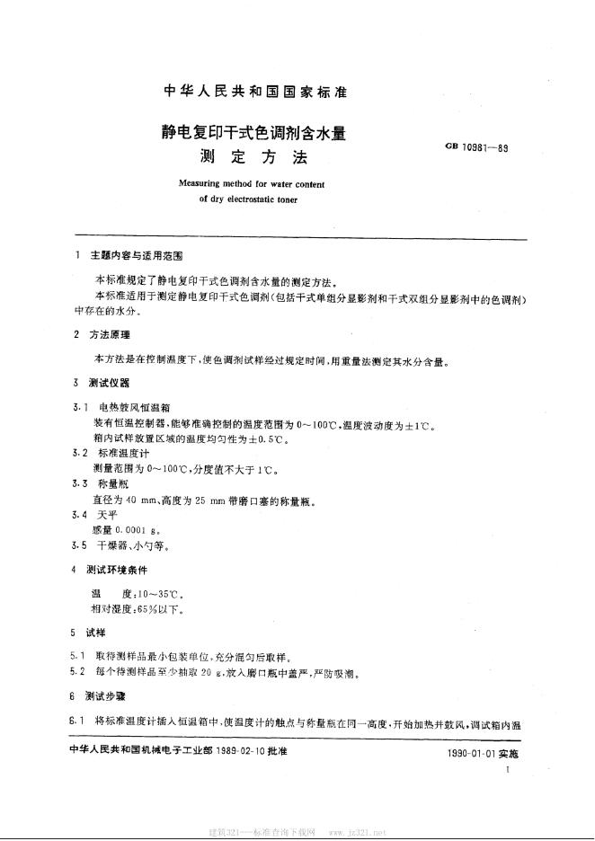 JB/T 8262.3-1995 标准预览
