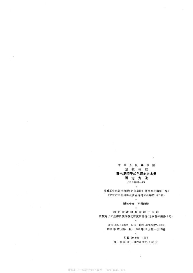 JB/T 8262.3-1995 标准预览