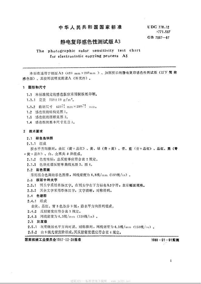 JB/T 8263-1995 标准预览
