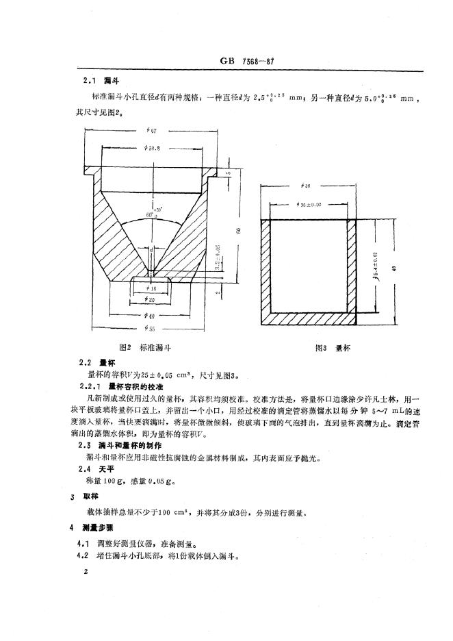 JB/T 8264.1-1995 标准预览