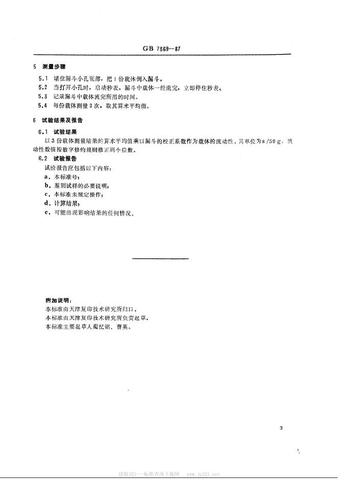 JB/T 8264.2-1995 标准预览