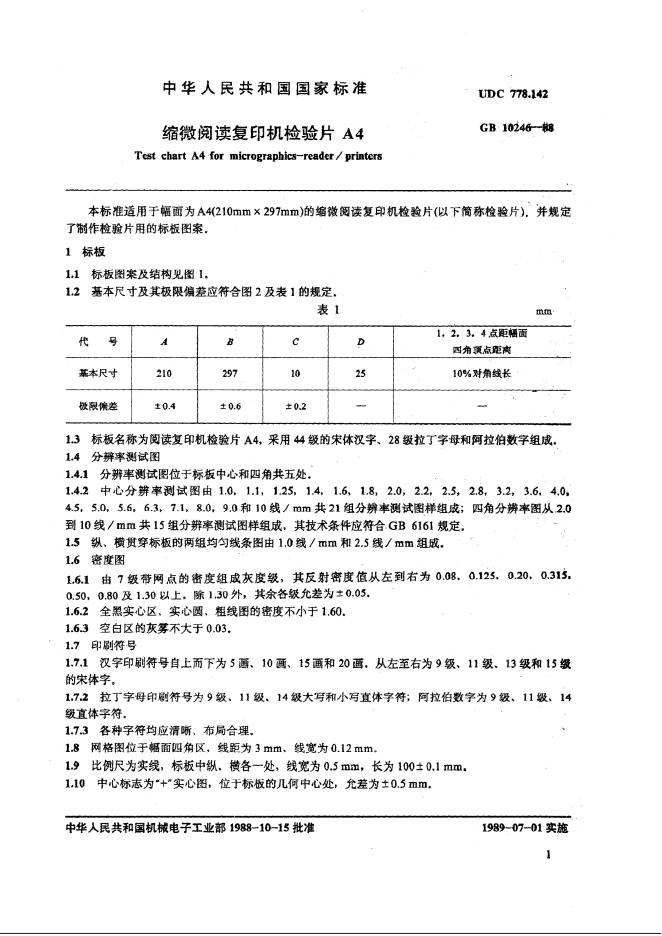 JB/T 8265.2-1995 标准预览