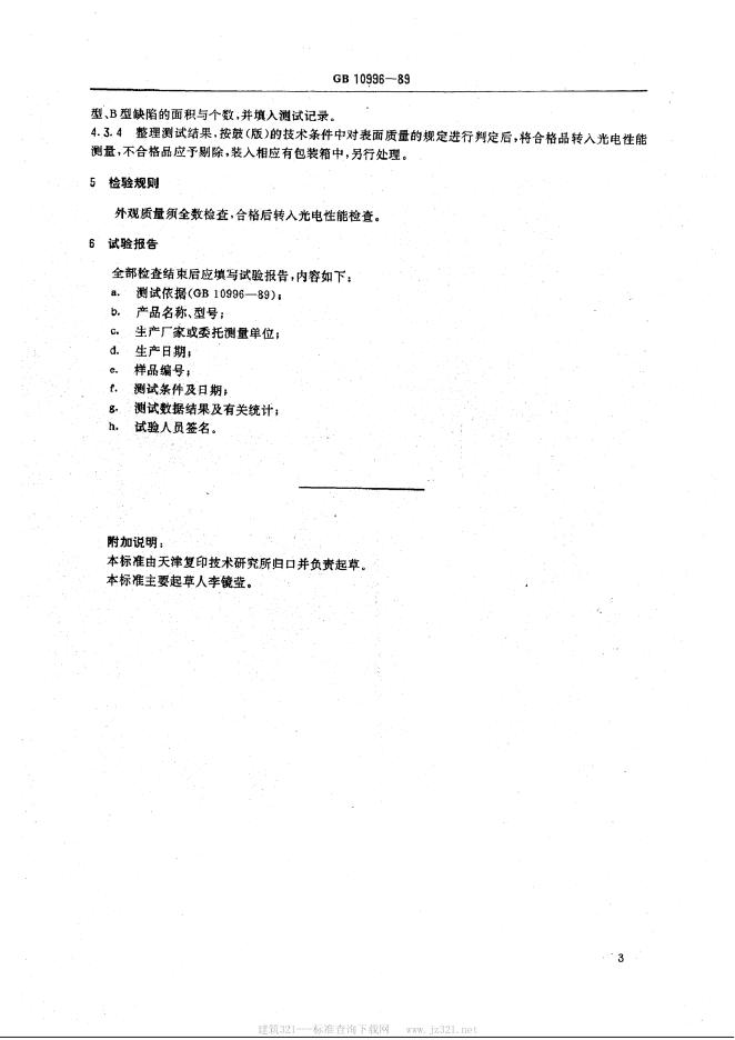 JB/T 8268-1995 标准预览