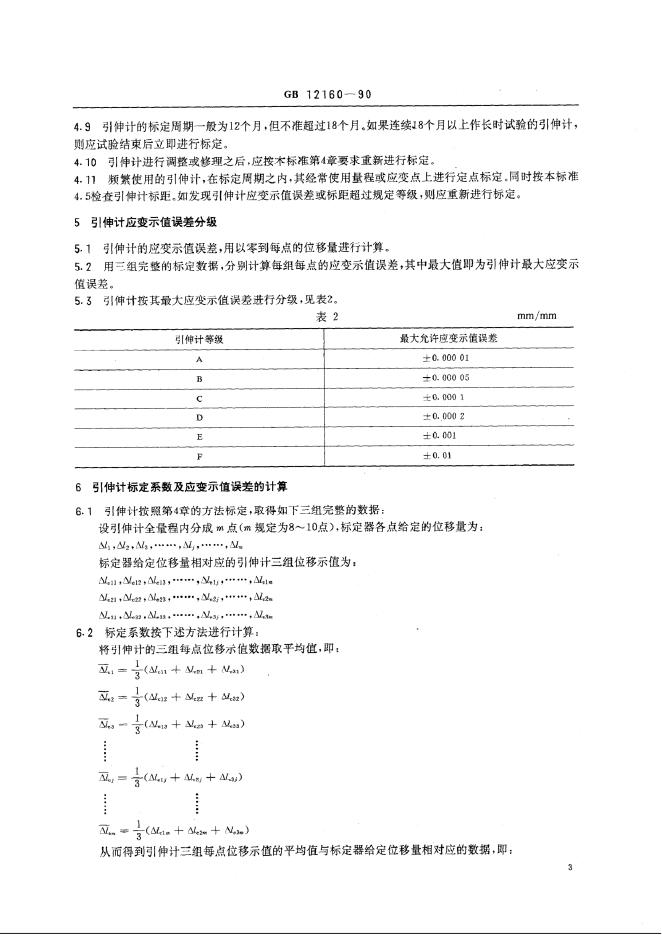 JB/T 8289-1995 标准预览