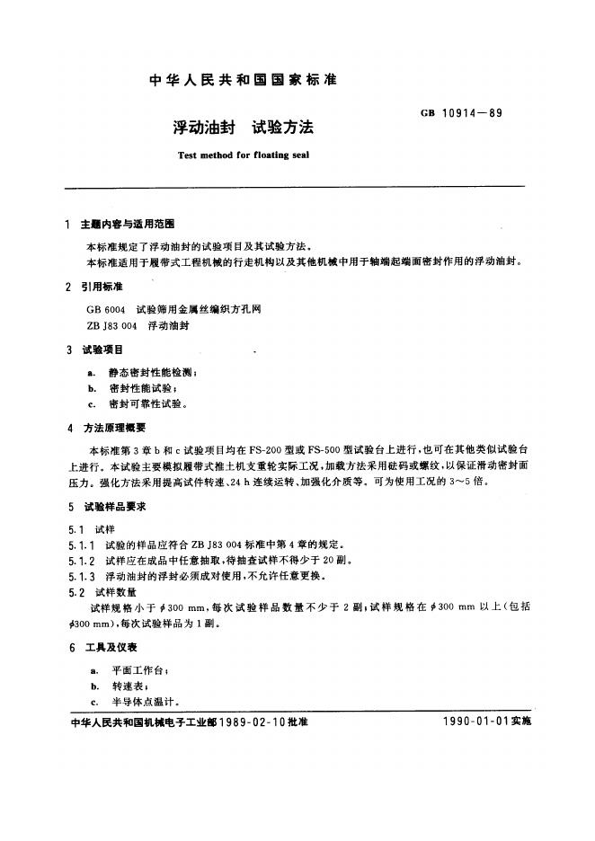 JB/T 8293-1995 标准预览