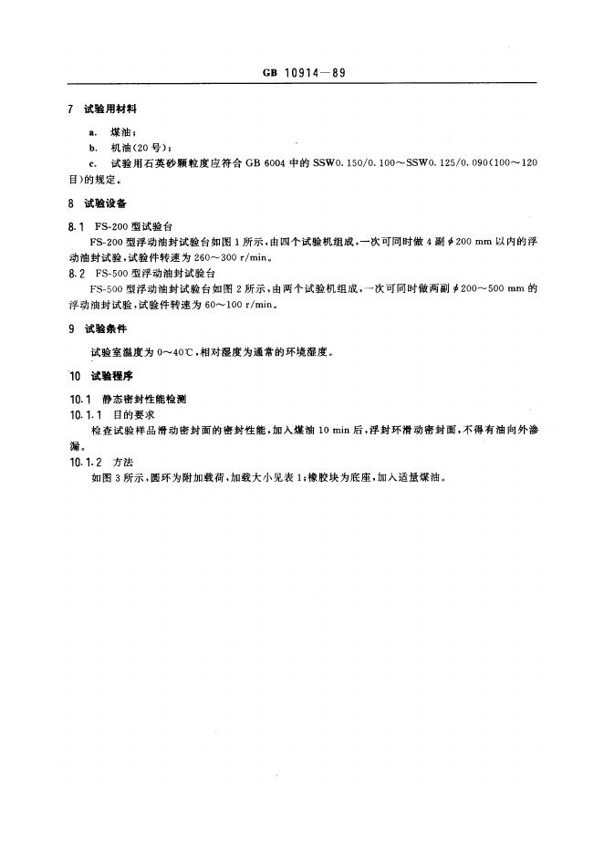 JB/T 8293-1995 标准预览
