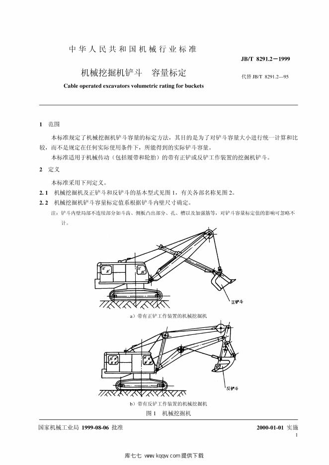 JB/T 8291.2-1995 标准预览