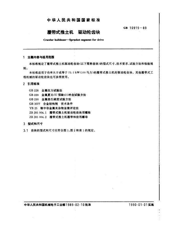 JB/T 8294-1995 标准预览