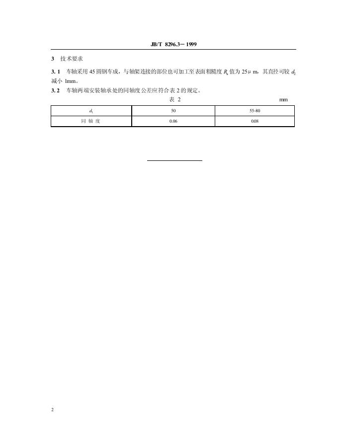 JB/T 8296.3-1995 标准预览
