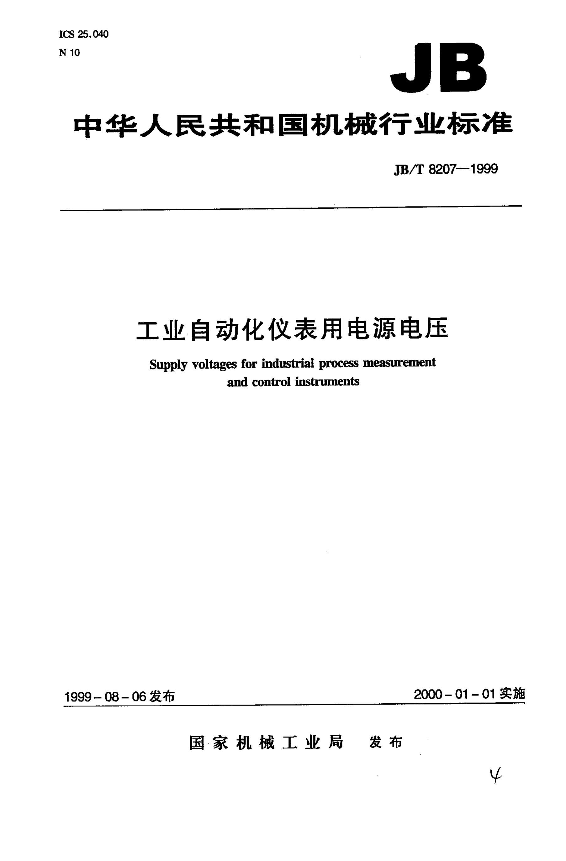 JB/T 8207-1995 标准预览