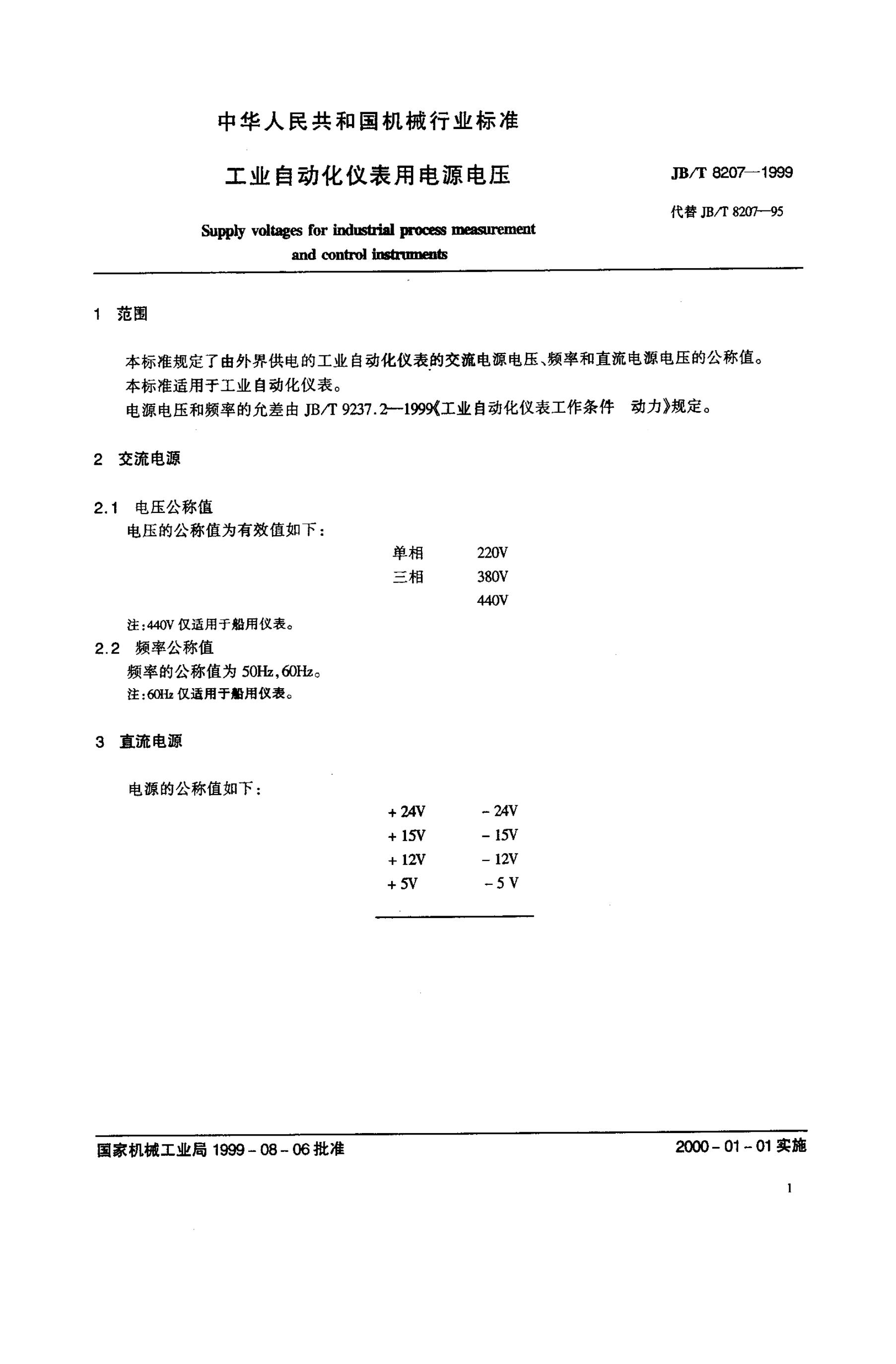 JB/T 8207-1995 标准预览
