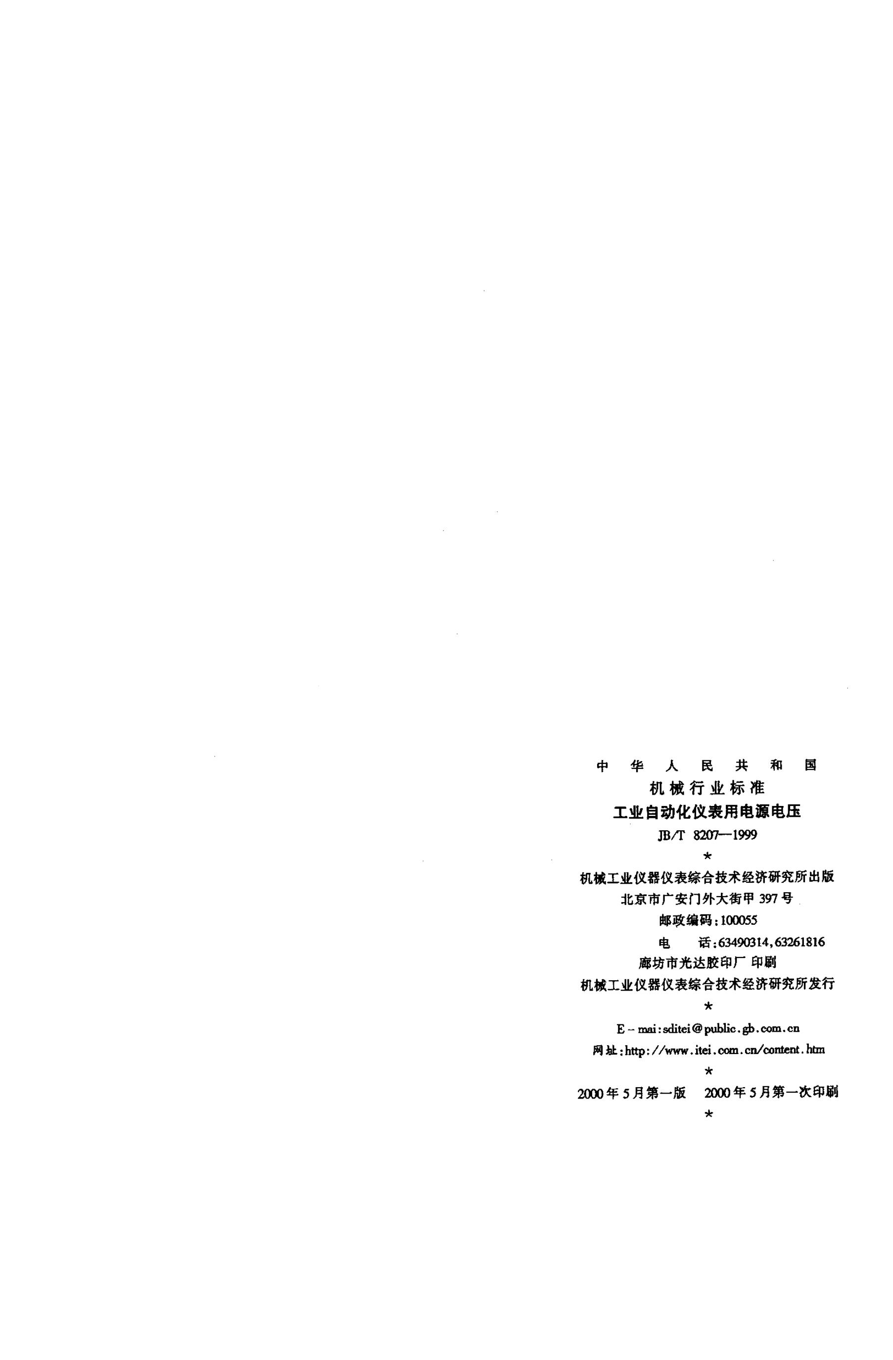 JB/T 8207-1995 标准预览