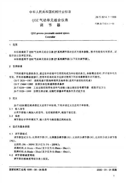 JB/T 8214.1-1995 标准预览