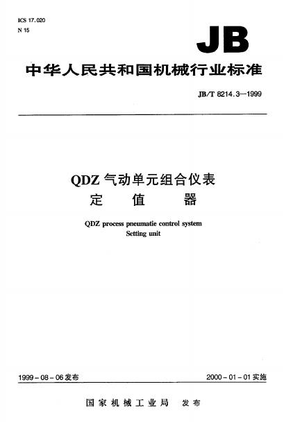 JB/T 8214.3-1995 标准预览