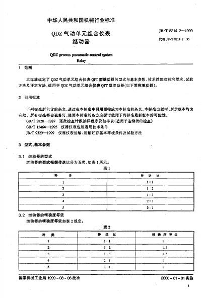 JB/T 8214.2-1995 标准预览