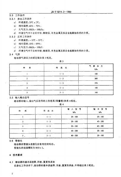JB/T 8214.2-1995 标准预览