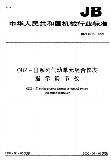 JB/T 8215-1995 标准预览