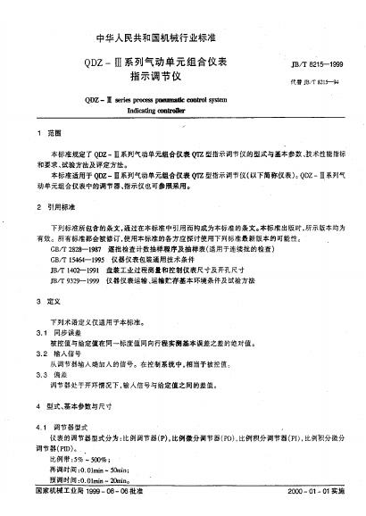JB/T 8215-1995 标准预览