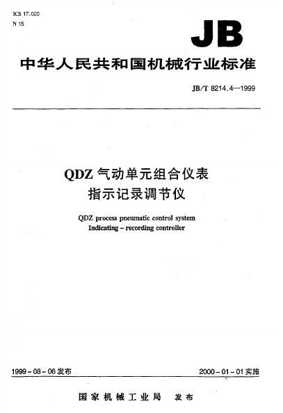 JB/T 8214.4-1995 标准预览
