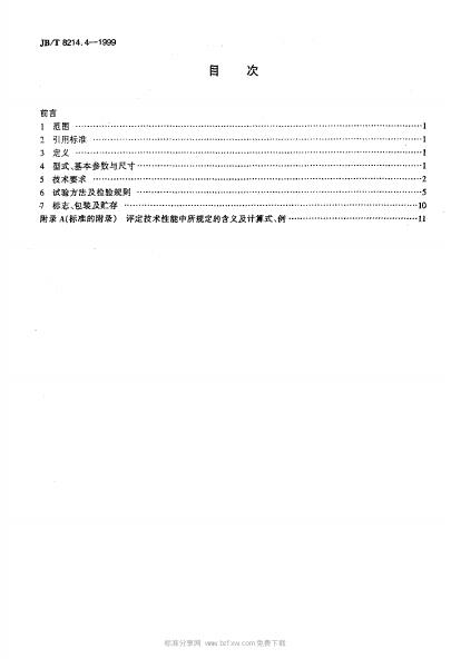 JB/T 8214.4-1995 标准预览