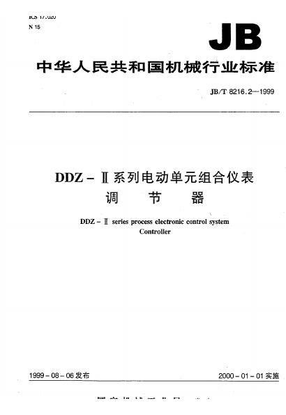 JB/T 8216.2-1995 标准预览